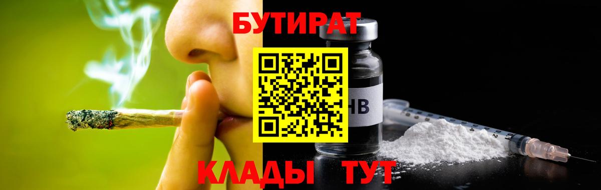 Бутират бутик  Вход с VPN  Курчатов 