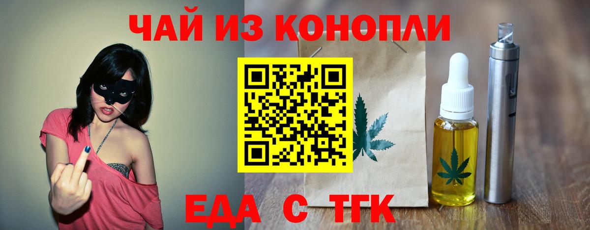 Курчатов  Еда ТГК марихуана  Вход с VPN 