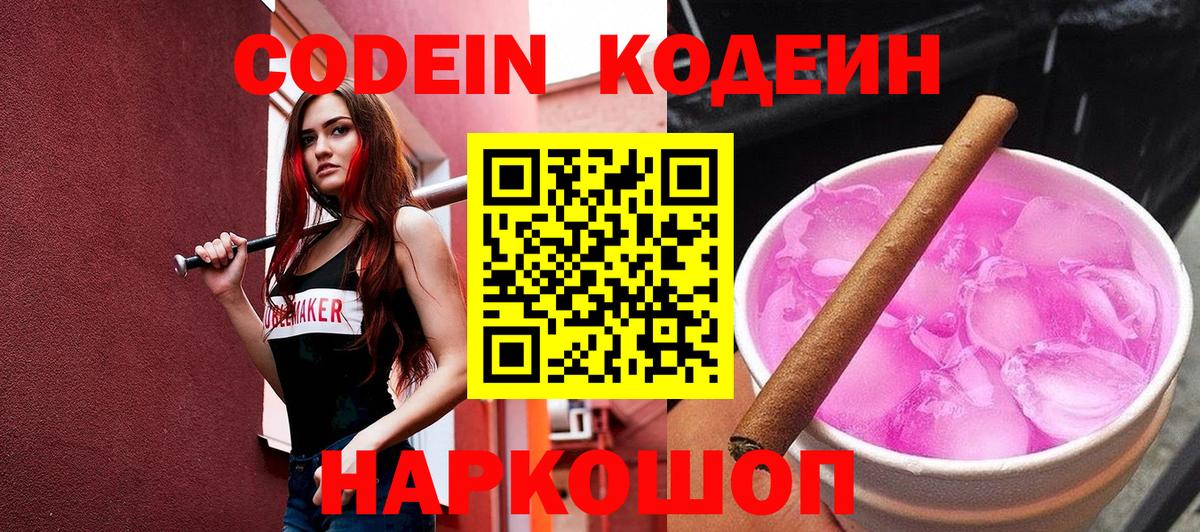 Курчатов  Кодеин напиток Lean (лин)  Кодеин Purple Drank  Вход с VPN 