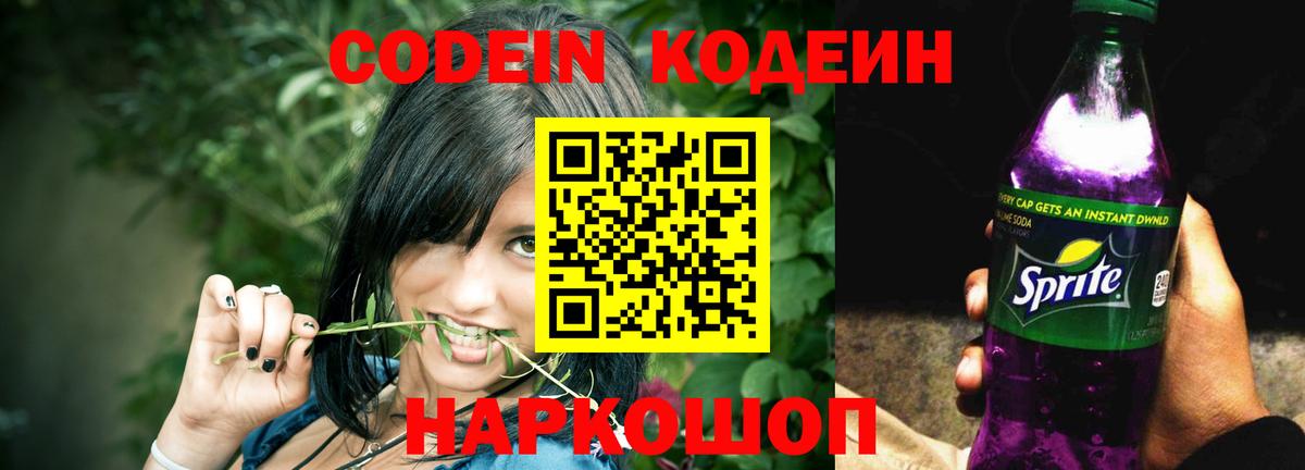 Кодеиновый сироп Lean напиток Lean (лин) Курчатов