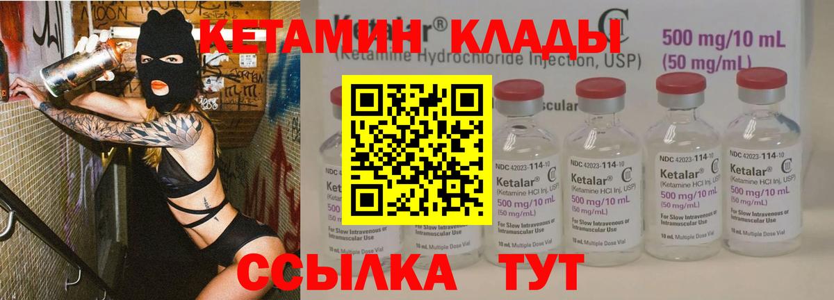 КЕТАМИН ketamine Курчатов