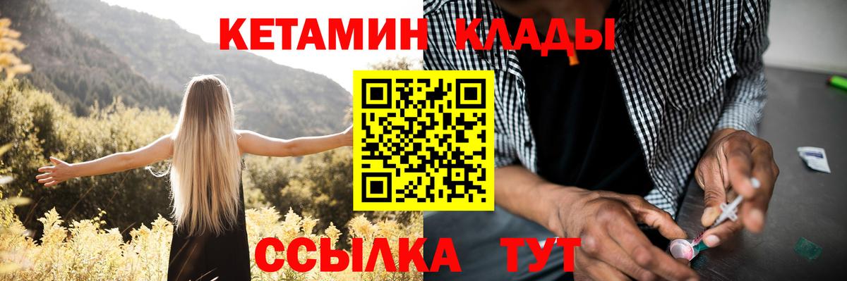 КЕТАМИН ketamine  Вход с VPN  Курчатов  КЕТАМИН VHQ 