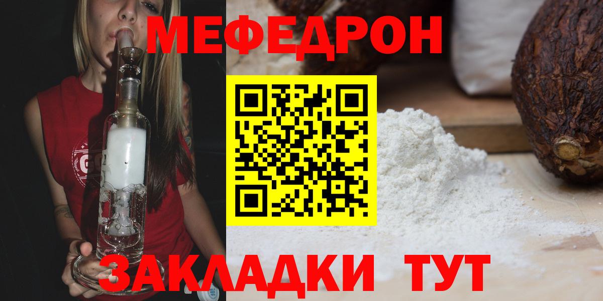 Меф Курчатов