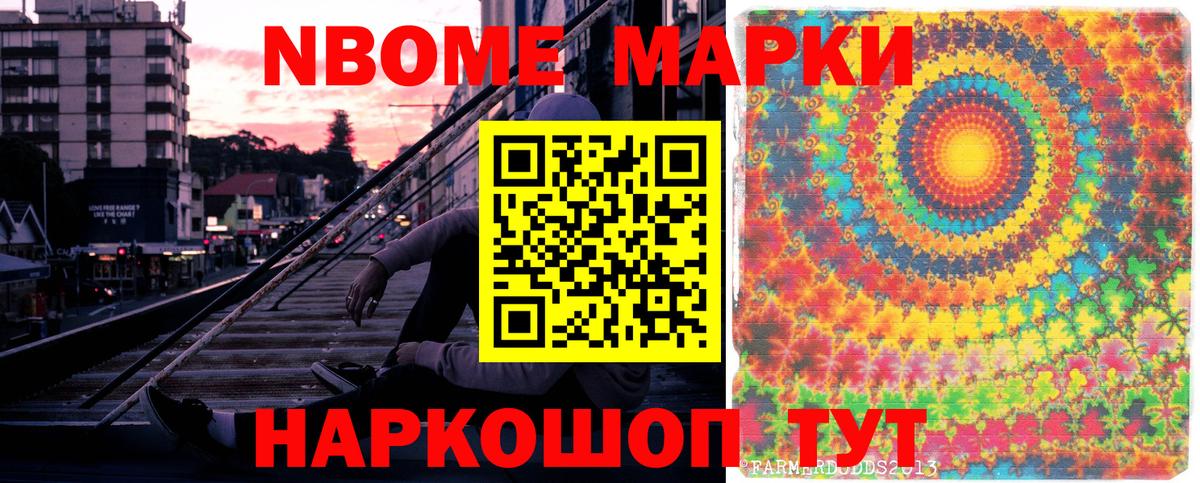 Марки 25I-NBOMe 1,8мг Курчатов